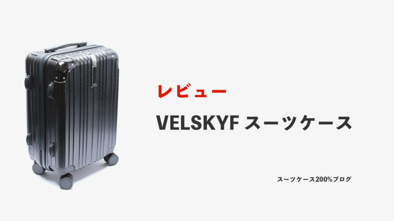 VELSKYF レビュー