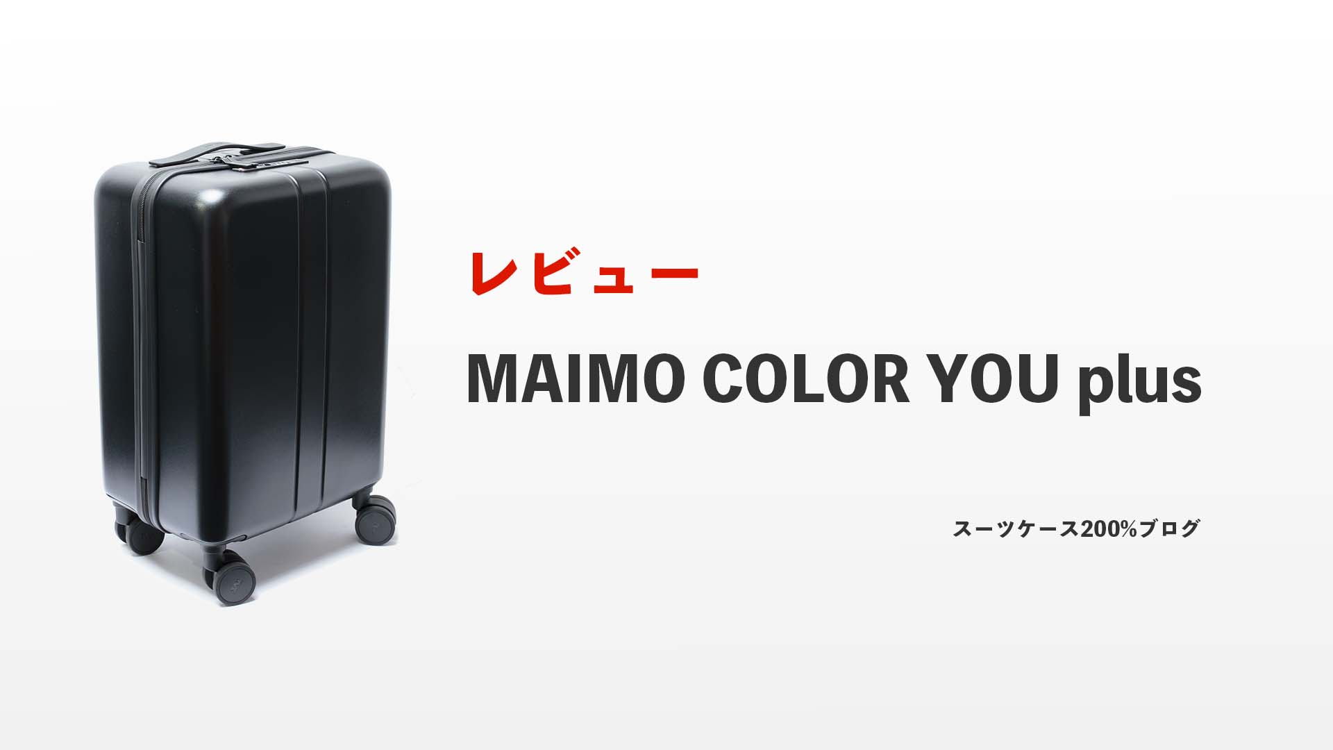 MAIMO COLOR YOU plus レビュー